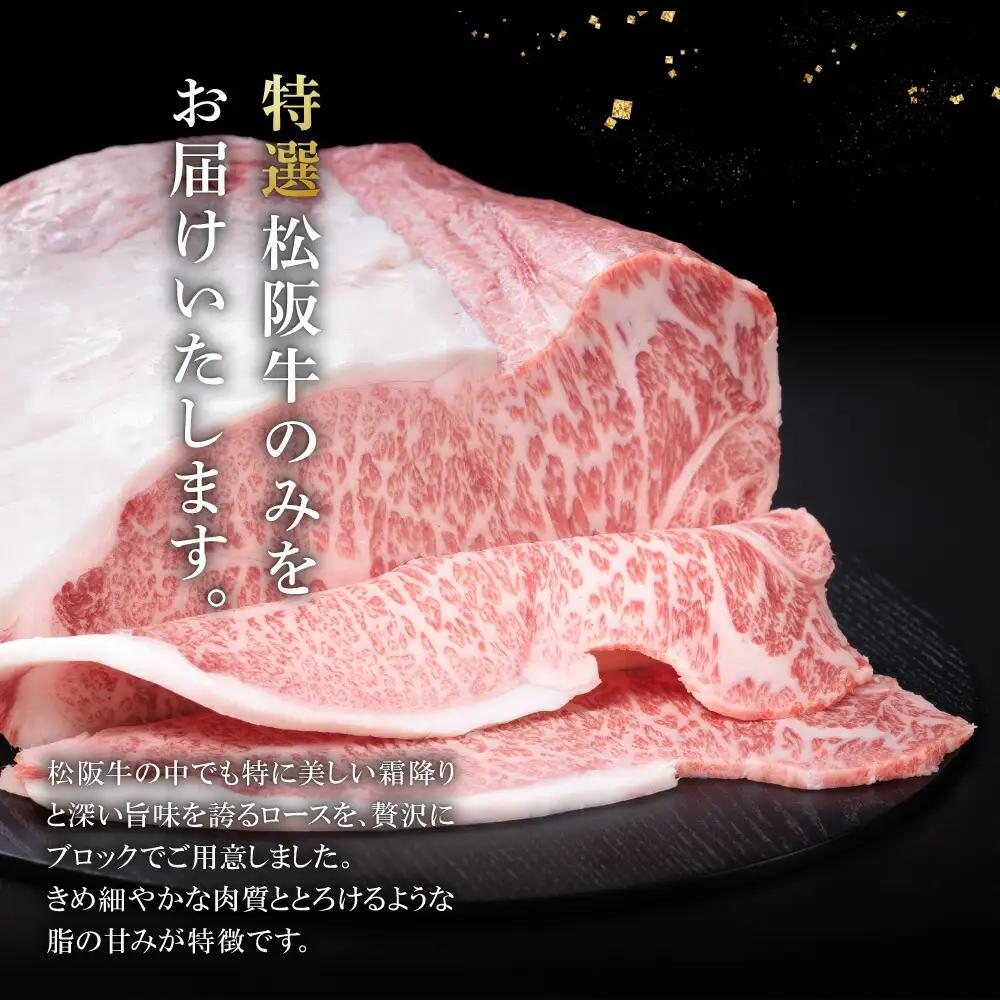 極上 松阪牛 ロース ブロック 5kg 牛追道中 US5