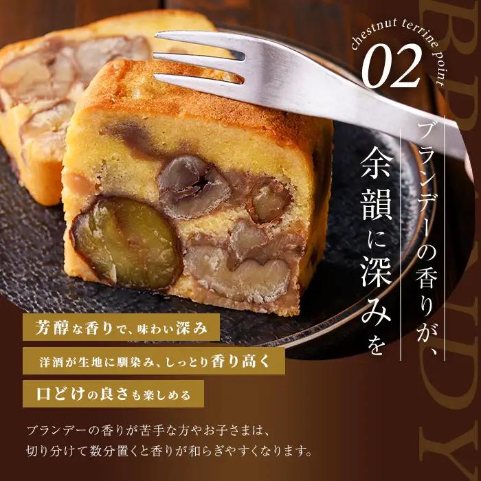 【足立音衛門】 栗のテリーヌ 人気スイーツ ご褒美スイーツ 洋菓子 