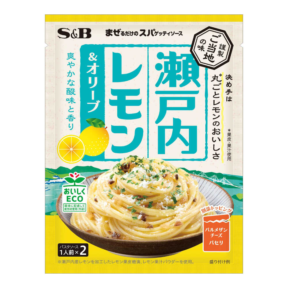【ふるさと納税】まぜるだけのスパゲッティソース 瀬戸内レモン＆オリーブ 10袋(1人前×2個入) おすすめ 人気 簡単調理 時短 あえるだけ ランチ 便利 ストック 非常食 備蓄 大容量 パスタ パスタソース レトルト ギフト レモン S&B 広島県福山市/翔栄通商[BAFX008]