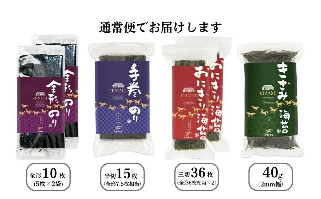 焼き海苔 用途別 4種 詰め合わせ (全形 半切 3切 きざみ) |  焼きのり 焼のり