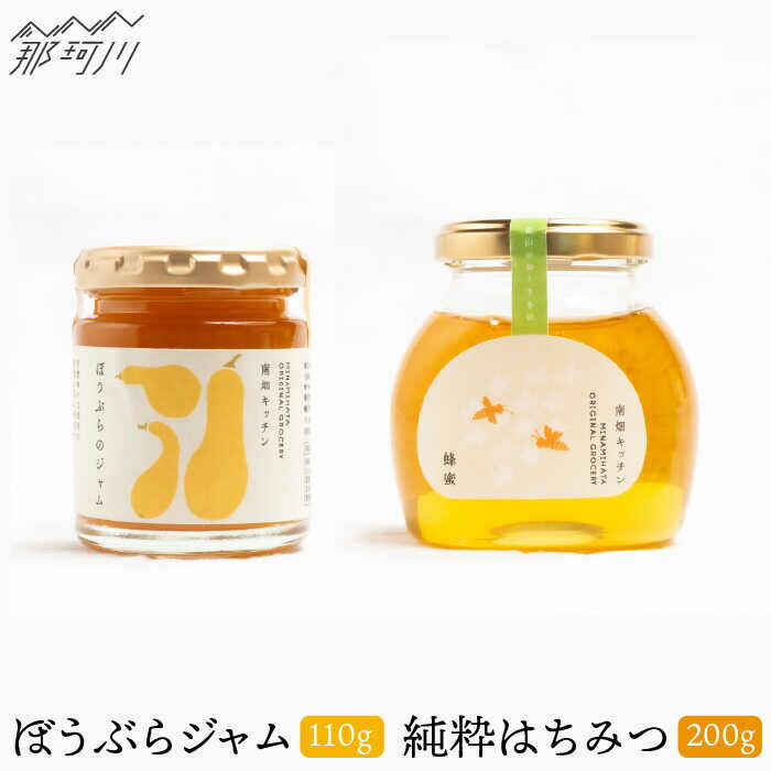 【ふるさと納税】【栄養価たっぷりで美味しい！】ぼうぶらのジャムと純粋蜂蜜のセット＜株式会社南畑ぼうぶら会議＞那珂川市 | はちみつ ハチミツ ジャム 野菜 かぼちゃ [GBL011]10000 10000円 1万円 以上