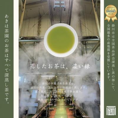 ふるさと納税 掛川市 最上級煎茶「金扇」深蒸し煎茶100g×3袋セット 2025年度産 |  | 02