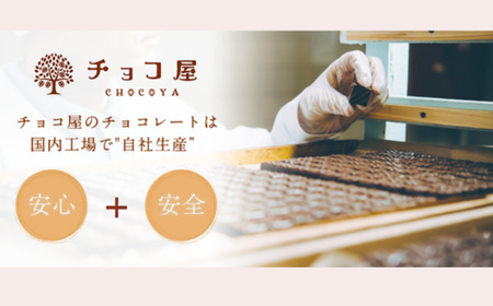 カカオ70％ クーベルチュール チョコレート【1箱あたり50枚】| チョコレート