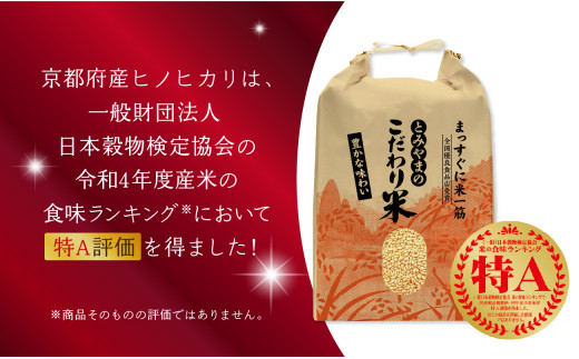 <特別栽培米>京都府木津川市産ひのひかり(胚芽精米・5分づき)15kg