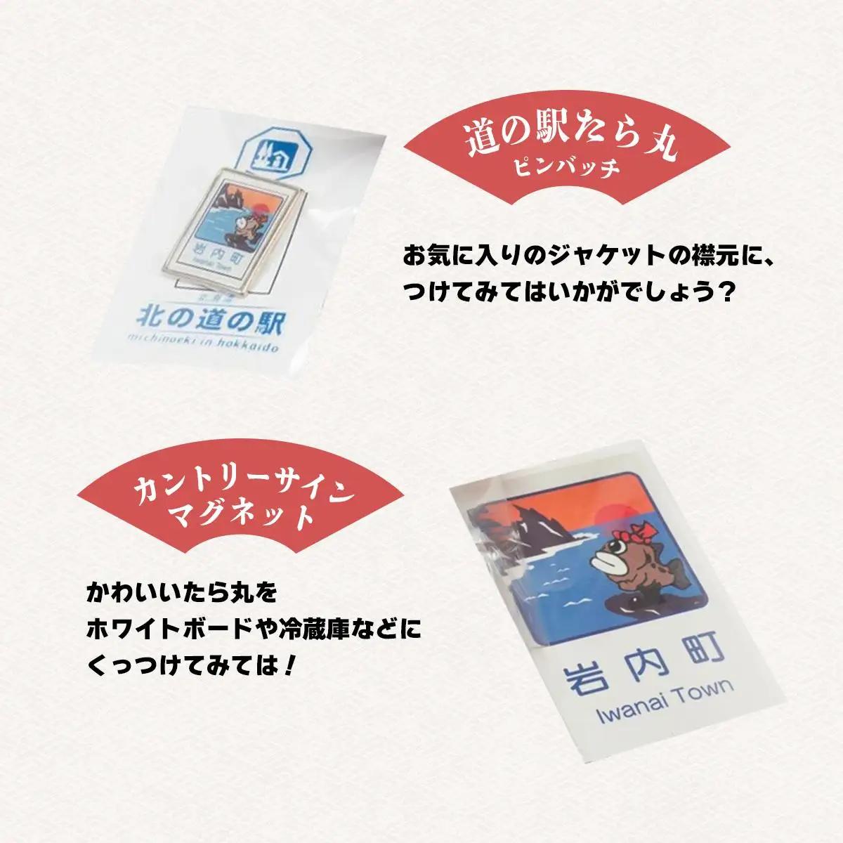 たら丸ピンバッジ＆マグネット6点セット F21H-462
