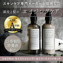 【ふるさと納税】【ジョワセル】モイストシャンプー＆モイストトリートメント　サステナブルボトルセット