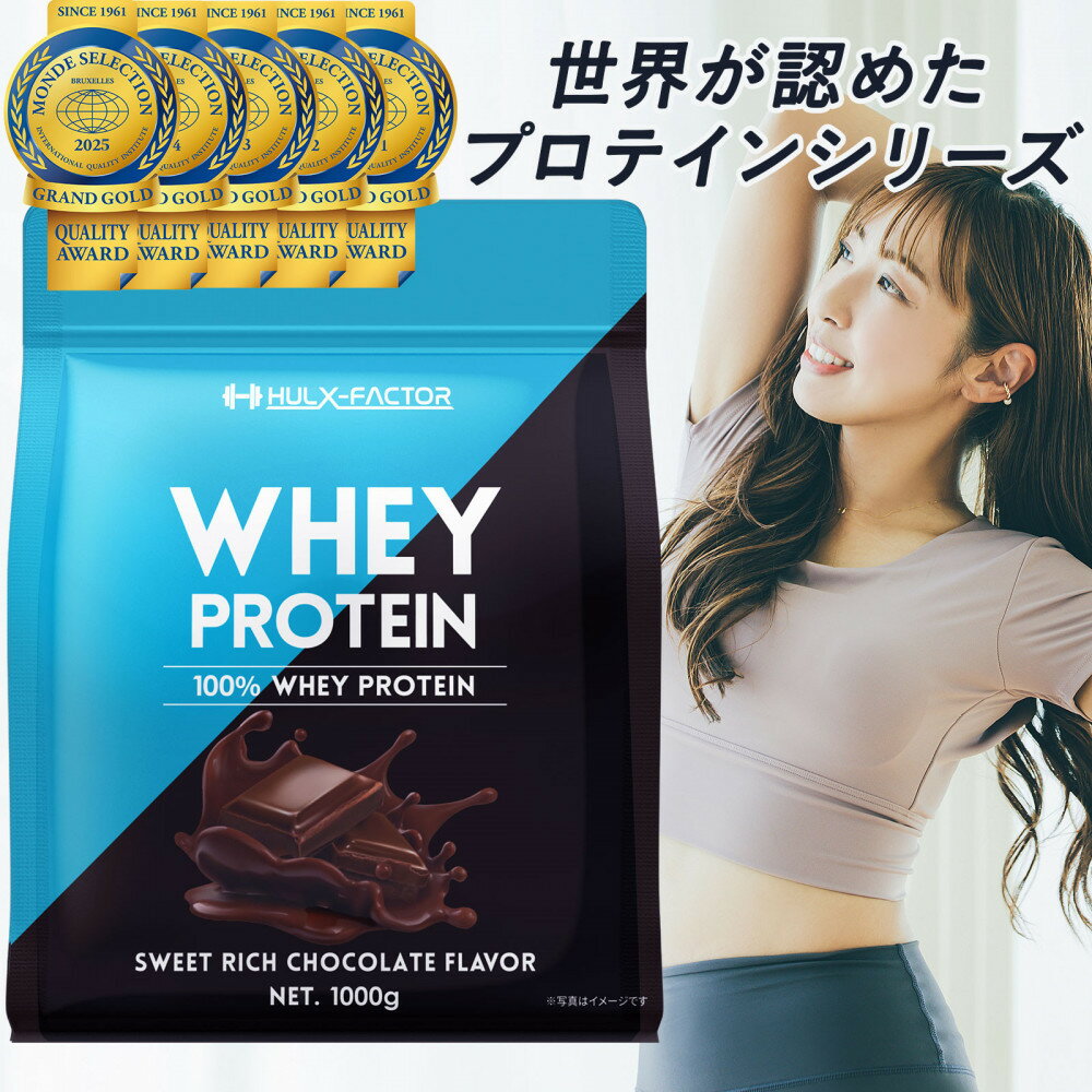 【ふるさと納税】ハルクファクター ホエイプロテイン スイートリッチ チョコレート風味 1kg アスパルテーム 不使用 ビタミン 12種 ミネラル 5種 プロテイン 国産