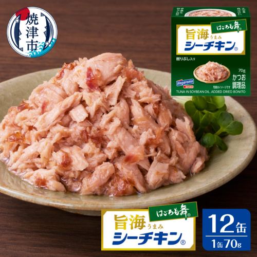a10-1235　旨海シーチキン はごろも舞