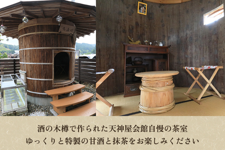 老舗割烹の季節のランチ チケット 糀だけのこだわり甘酒と抹茶付き 飲食チケット サービスチケット 飲食サービス ランチ 昼食 ランチ券 麹 甘酒 割烹の味 加茂市 天神屋会館