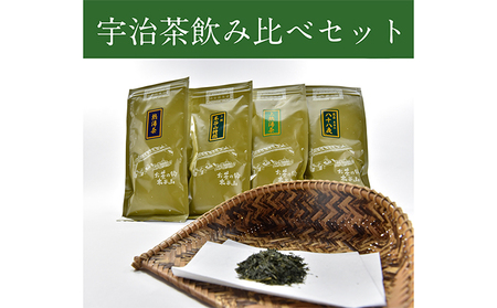 宇治茶飲み比べ4本セット 煎茶とかぶせ茶詰合せ（各100g入） (煎茶 緑茶