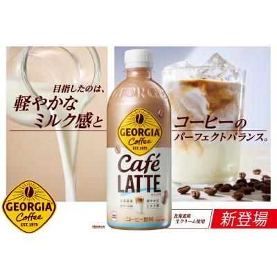 ふるさと納税 佐賀県 ジョージア　カフェラテ500ペット(24本入り) |  | 01