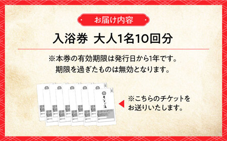 【日帰り天然温泉】 天光の湯 入浴券 10回分 チケット  多治見市 / 天光の湯 サウナ バレルサウナ 入浴 ラドン温泉 中部 東海 岐阜[TBV003]