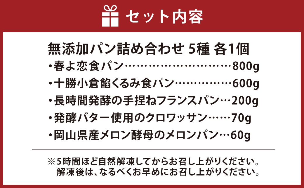 無添加パン詰め合わせセット