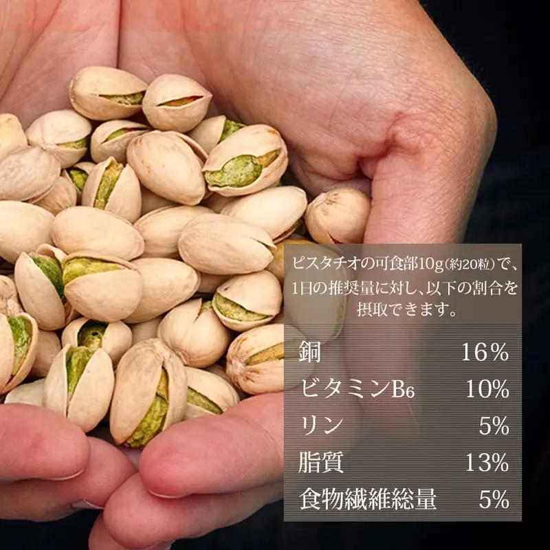 無塩素焼きピスタチオ 700g【A-801】