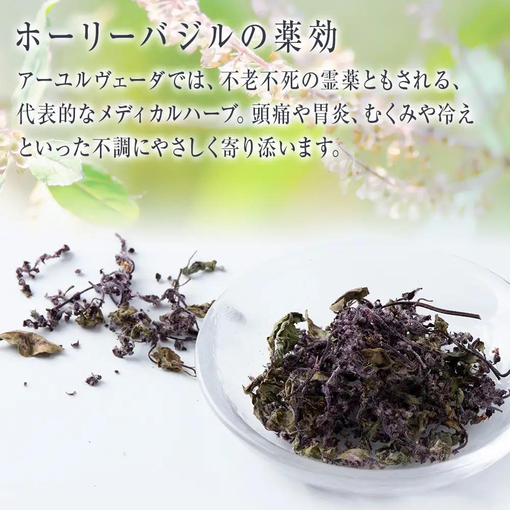ホーリーバジル（積丹産）ハーブティー 20g×1袋