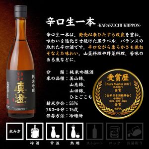 真澄 日本酒 辛口 飲み比べ 辛口生一本 漆黒 辛口ゴールド 720ml 3本 地酒 信州 長野県富士見町