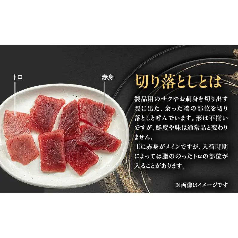 まぐろ 天然本マグロ 切り落とし 800g(80g×10袋)