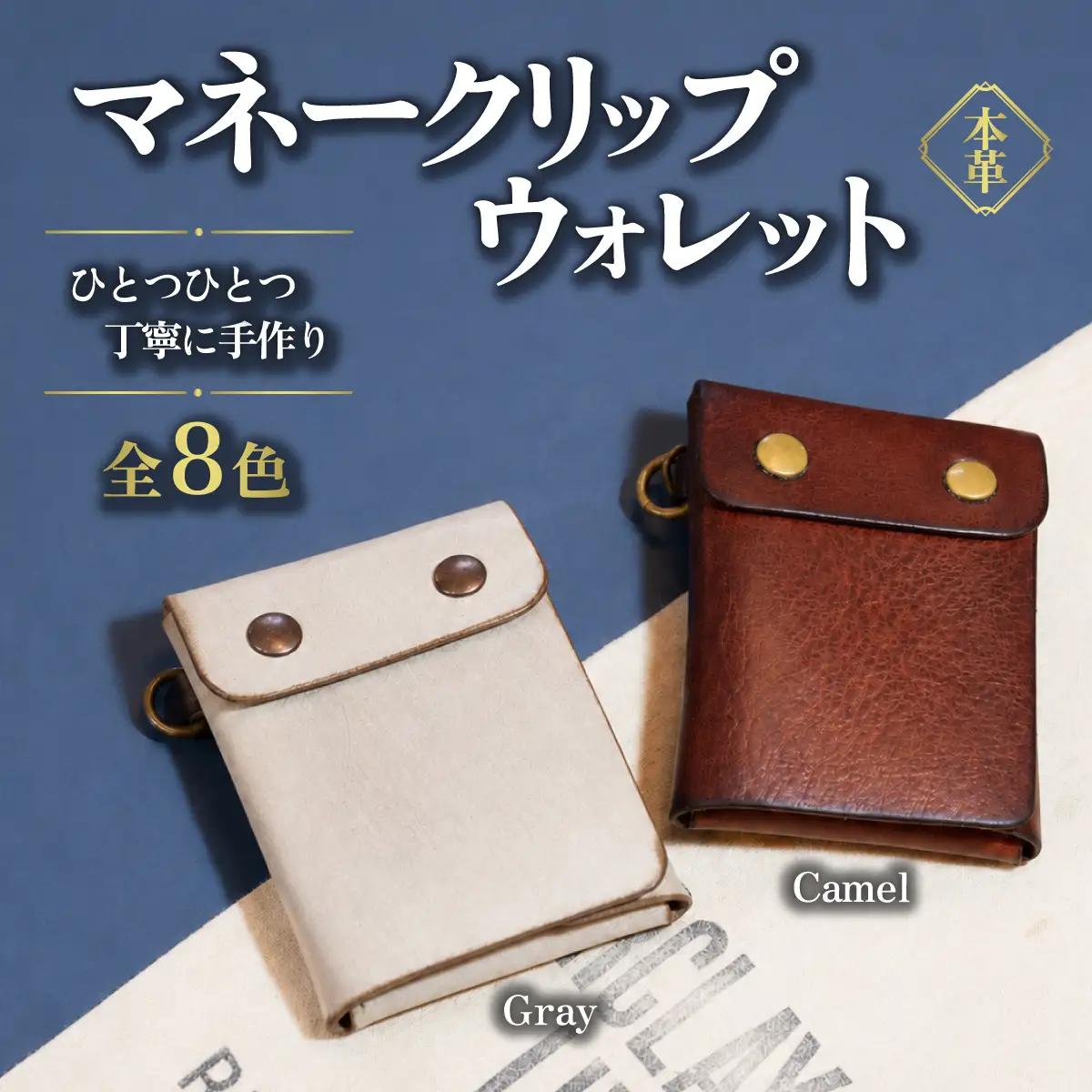ハンドメイド 本革 マネークリップウォレット キャメル レザー ハンドメイド