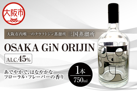 【オオサカジン オリジン】OSAKA GiN ORIJIN_OS057-0001