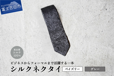 【Hadashin】トップ糸ネクタイ無地調 (グレー)　ネクタイ シルク プレゼント フォーマル ビジネス
