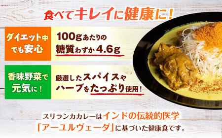 スニルのアーユルヴェーダ　スリランカカレー（マイルドスパイス）200g×5食 日田市 / 株式会社OTOGINO [AREF028]