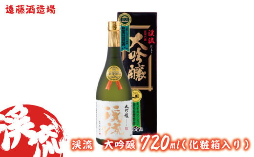 
[№5657-2026]渓流　大吟醸　720ml(化粧箱入り）
