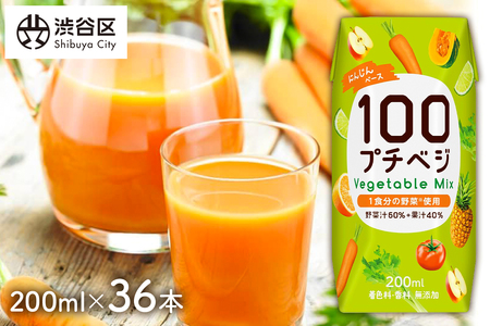 プチベジ ベジタブルミックス 200ml×36本 [着色料・保存料・香料 無添加][1食分の野菜使用] 【203001】