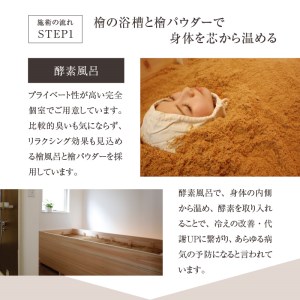 全身アロマトリートメント120分＋ヒノキ酵素風呂【女性限定】_M82-0001