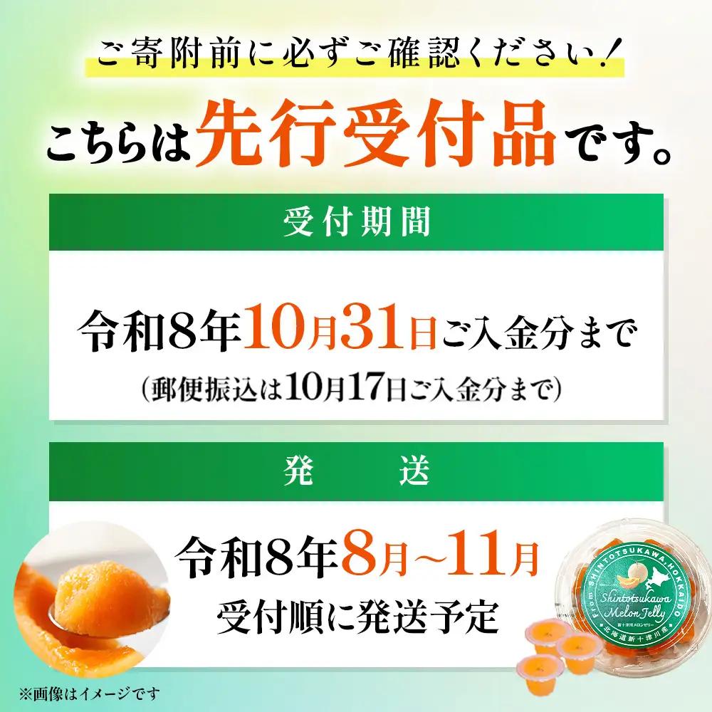 【先行受付】ミニメロンゼリー5パック【令和8年8月～11月発送】【1201002】