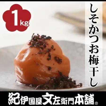 しそかつお梅干し1kg[2L～3L混合]ご家庭用　C級品　紀州南高梅　和歌山産【1736808】