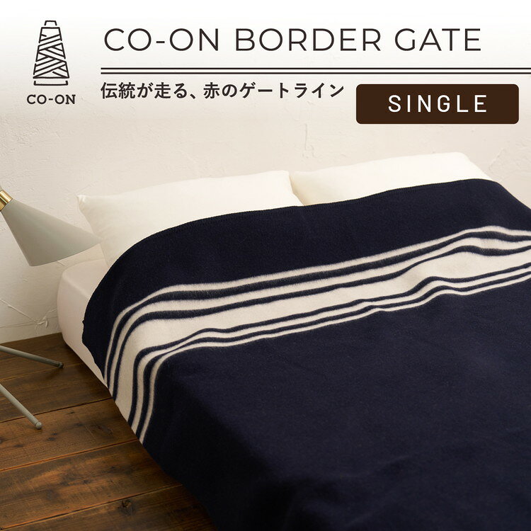 【ふるさと納税】【CO-ON】ボーダーゲート ウールブランケット シングル 145×200cm ネイビー
