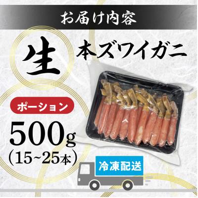 ふるさと納税 登別市 「かに」しゃぶ!生ずわいがにの足むき身を500g　15本〜25本　かにしゃぶスープ付 |  | 02