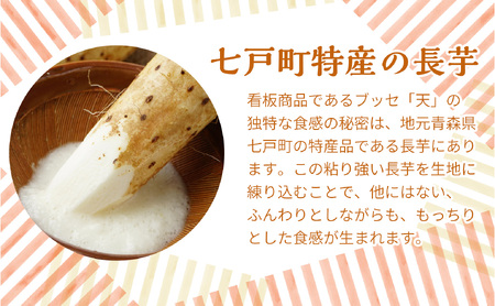 天（ブッセ）10個入り×3セット【お菓子 おかし 焼き菓子 個包装 化粧箱 バター クリーム スイーツ デザート おやつ 長芋 手土産 ギフト 贈り物 青森県 七戸町】【02402-0588】