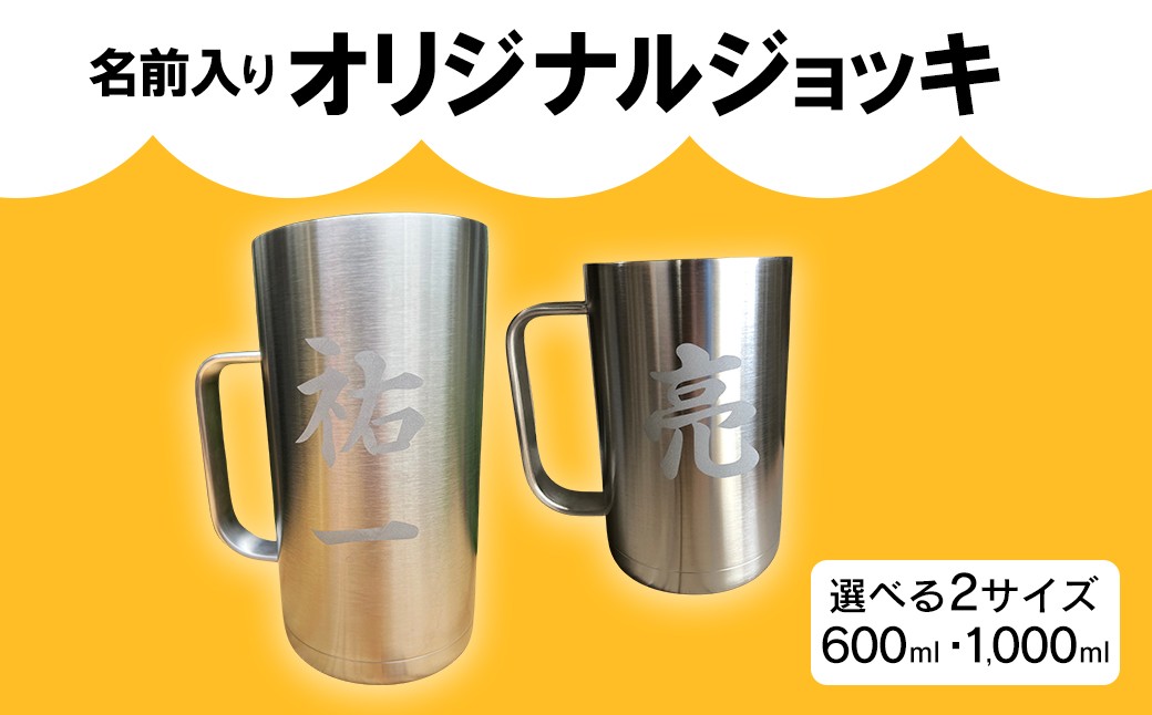 名前入り オリジナル ジョッキ・オリジナル メガジョッキ 《サイズ選べる》サーモス THERMOS 熊本県 水上村
