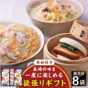 【ふるさと納税】【具材付き】長崎ちゃんぽん・皿うどん揚麺・角煮まんじゅう詰合せ＜みろく屋＞[QBP001] ながさき つめあわせ ギフト 贈答 伝統 地方 鍋 簡単 レンジ かくに お楽しみ セット 長崎名物 具材あり さざちょう おすすめ 19000 1万9千円