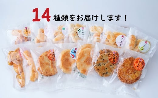 せんべい 14種 詰め合わせ | 煎餅 おせんべい お菓子 小分け 食べ比べ 胡麻 しょうゆ 醤油 サラダ えび エビ 海老 黒胡椒 あおさ カレー バジル スナック 詰め合わせ 和菓子 手土産 お取