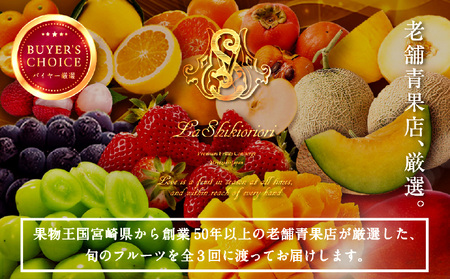 《2026年発送先行予約》【数量・期間限定】青果店厳選！「3ヶ月お届け！くだもの定期便Vol.3」 くだもの 果物 フルーツ いちご きんかん 日向夏