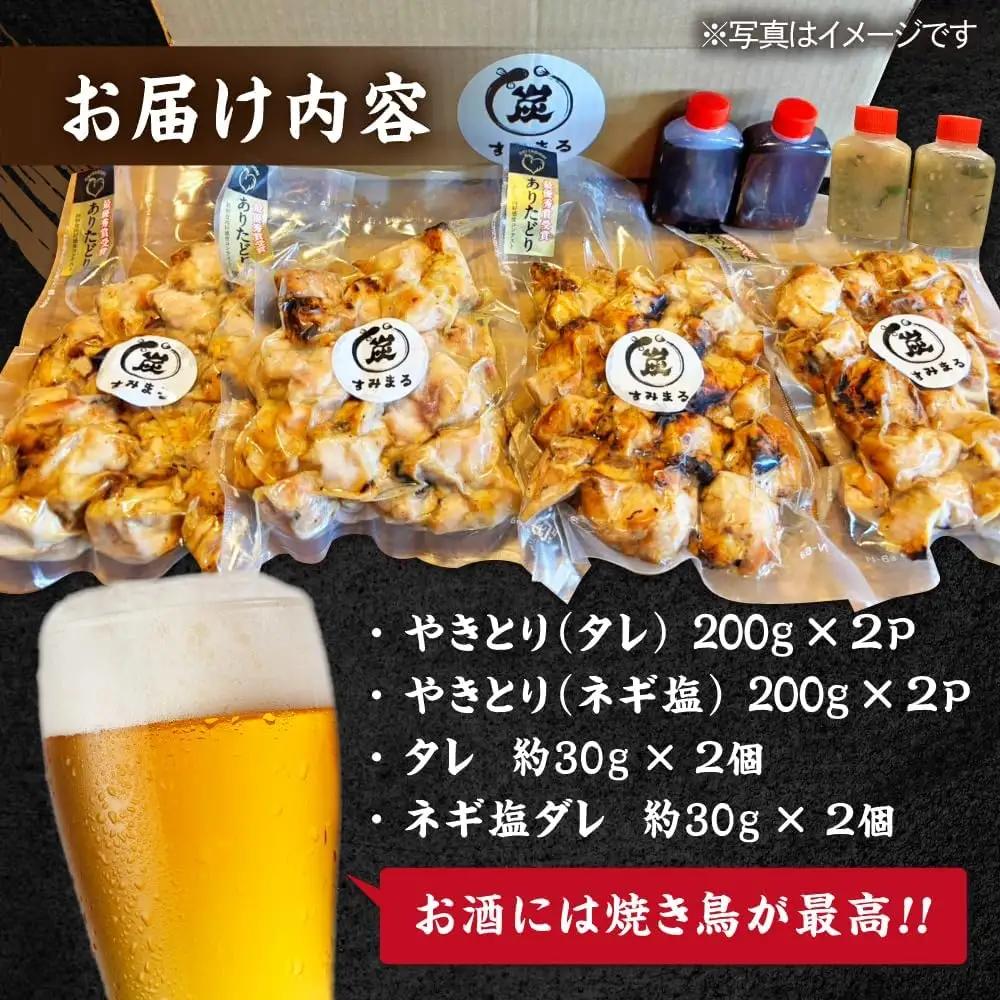 焼き鳥 200g×4（タレ・ネギ塩ダレ） 焼き鳥 [UDH056]