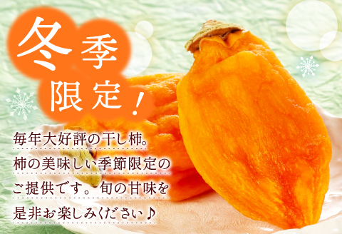 A-895 干し柿「雪んこ」12個入り