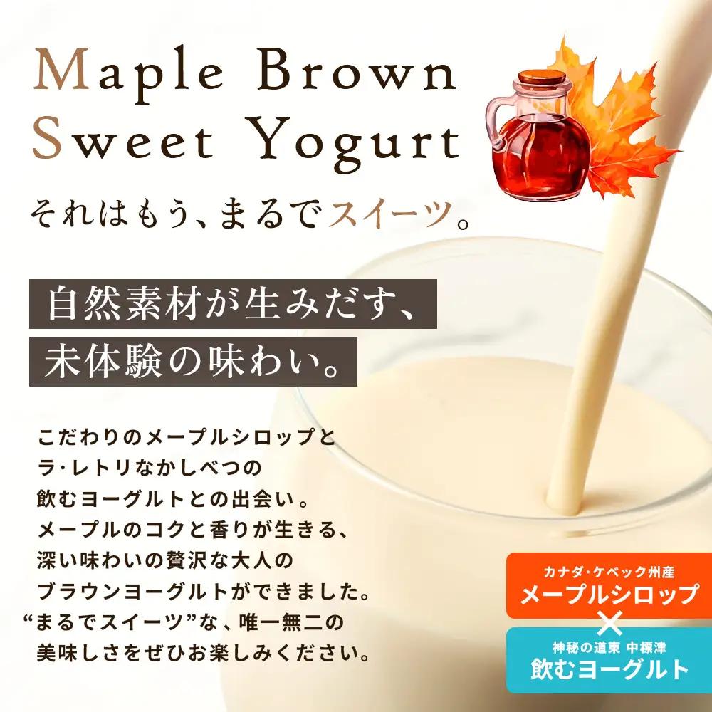 北海道 プレミアム・メープルブラウンスイートヨーグルト500ml×3本とのむヨーグルト500ml×3本セット【1106903】