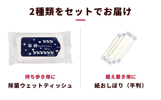 干支デザイン除菌ウェットティッシュ＆紙おしぼり平判セット（20袋＋250枚）｜日用品 消耗品 業務用