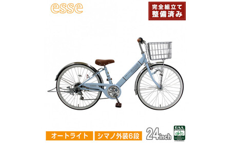 完成品でお届け! 子供用自転車 esse 24インチ シマノ6段変速 オートライト 子供 自転車 【マカロンブルー】小学生 シンプル 倒れにくい両立スタンド 低床フレーム 安全基準BAA適合車 エッセ 大阪府 堺市 完全組立 整備済発送