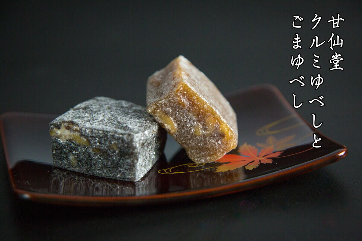 甘仙堂 和菓子百選上位の「ゆべし」2種15個セット 和菓子 お菓子 [みちのく和菓子処 甘仙堂]