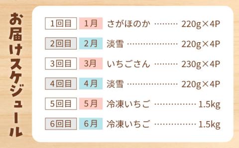 【先行予約】【全6回定期便】プレミアム いちご 食べ比べ【岸川農園】イチゴ [IAP023]