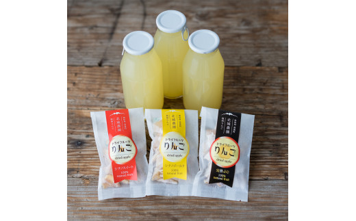 北城農園りんごおやつセット（りんごジュース180ml 12本、ドライアップル25g 6袋） 長野県 信州 南信州 高森町 りんご 果汁100％ ドライフルーツ 小瓶 小袋 食べきりサイズ
