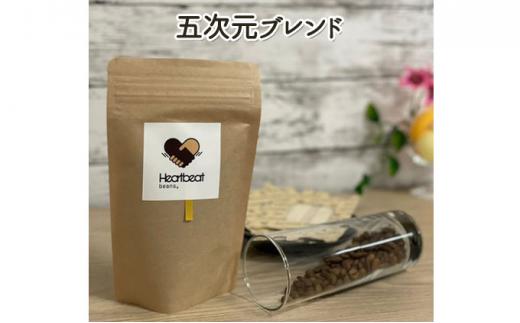 【中細挽き粉】＜ハートビートビーンズ＞  レギュラーコーヒーセット／V.I.P エスコートコーヒー ＋ 五次元ブレンド