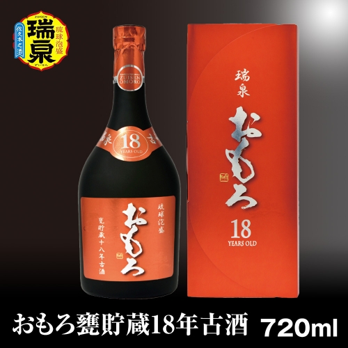 【琉球泡盛】瑞泉酒造「おもろ甕貯蔵18年古酒」720ml