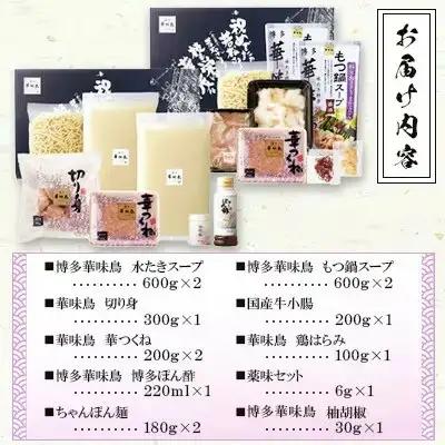 博多華味鳥 水たき・もつ鍋セット 6～8人前 H-C1W【もつ鍋 もつなべ 鍋 なべ もつ 鍋セット 水炊き 鍋 鶏肉 お肉 とりにく 有名店 食品 福岡名物 人気 おすすめ 送料無料 はなみどり ギ