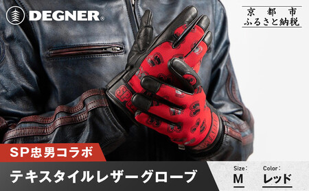 【SP忠男コラボ】SP忠男テキスタイルレザーグローブ[SPG-7] レッド Mサイズ｜京都 バイクギア 人気ブランド バイク
