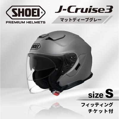 ふるさと納税 稲敷市 SHOEIヘルメット「J-Cruise 3 マットディープグレー」S フィッティングチケット付